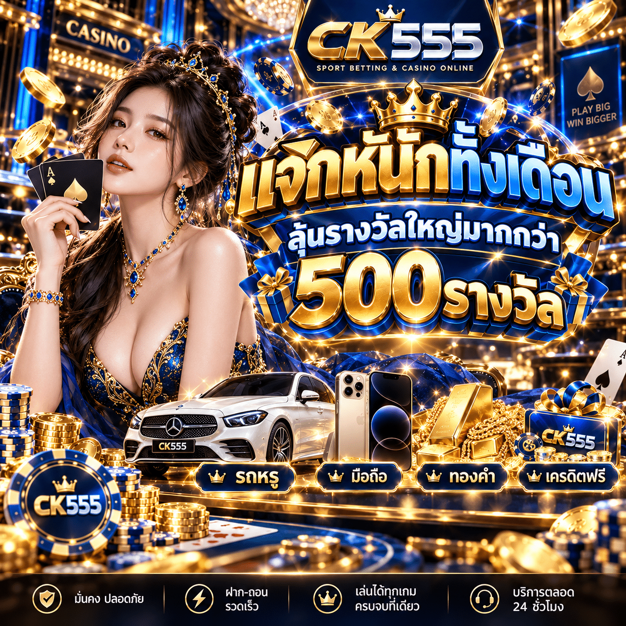 CK555-promotion-