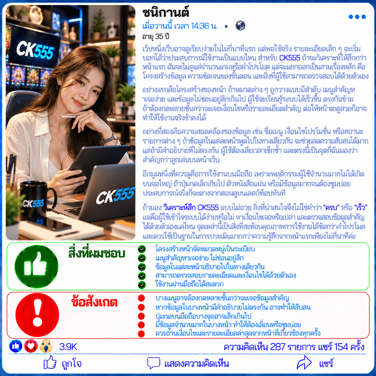 ชนิกานต์ อายุ 35 ปี