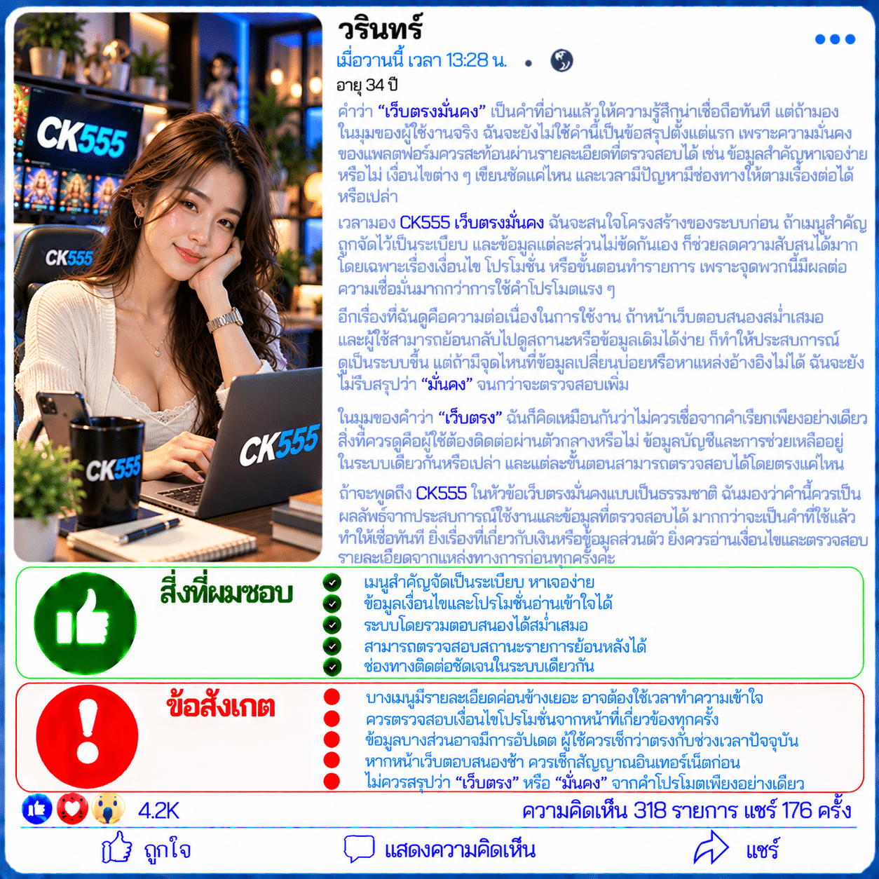 วรินทร์ อายุ 34 ปี